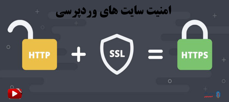 افزایش امنیت با نصب درست ssl در سی پنل